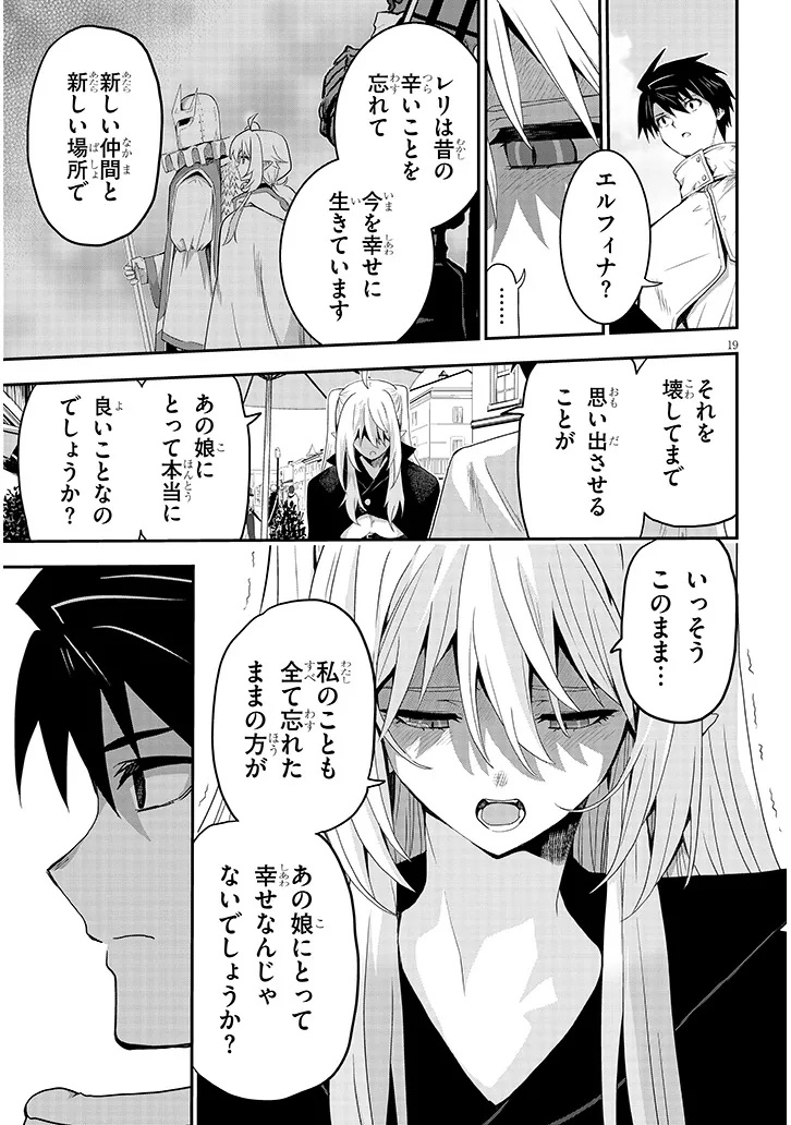 Milk-shibori Hunter no Isekai Sakunyuuki ~Nouka no Saenai Otoko ga Arayuru Shuzoku no Chiku-B o Moteasobi-toriko ni Suru~ - Chapter 23.2 - Page 3