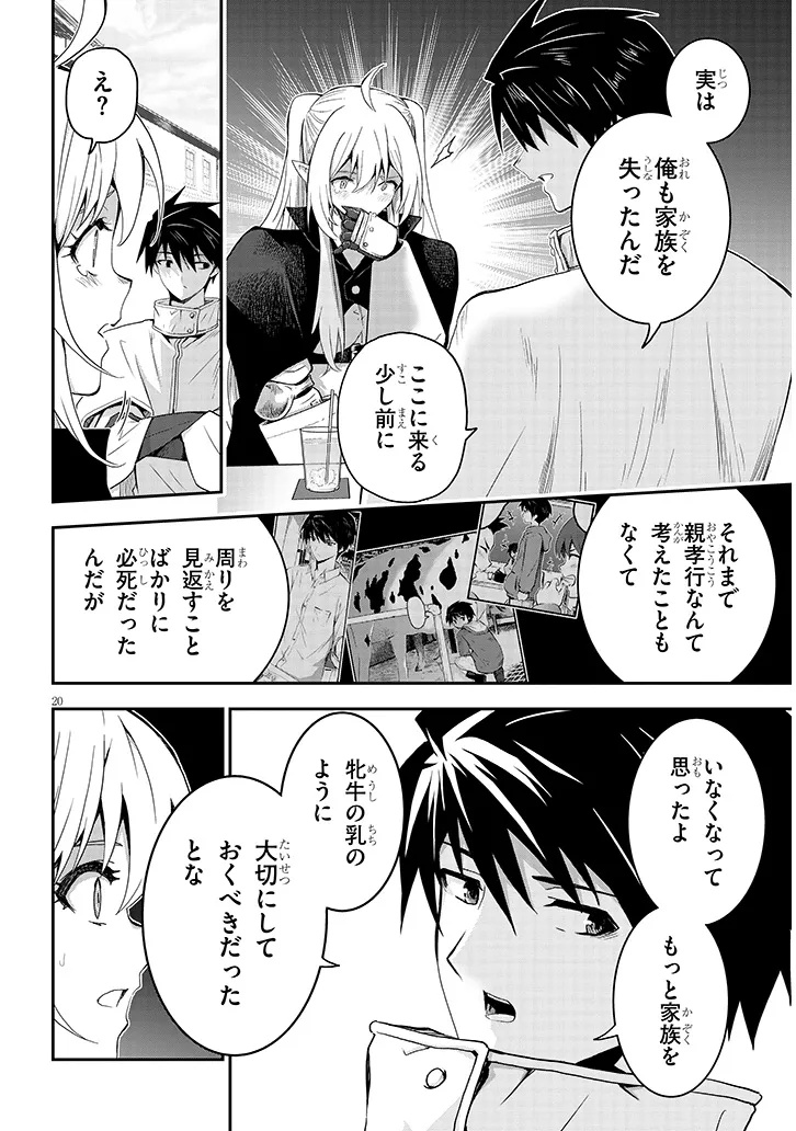 Milk-shibori Hunter no Isekai Sakunyuuki ~Nouka no Saenai Otoko ga Arayuru Shuzoku no Chiku-B o Moteasobi-toriko ni Suru~ - Chapter 23.2 - Page 4