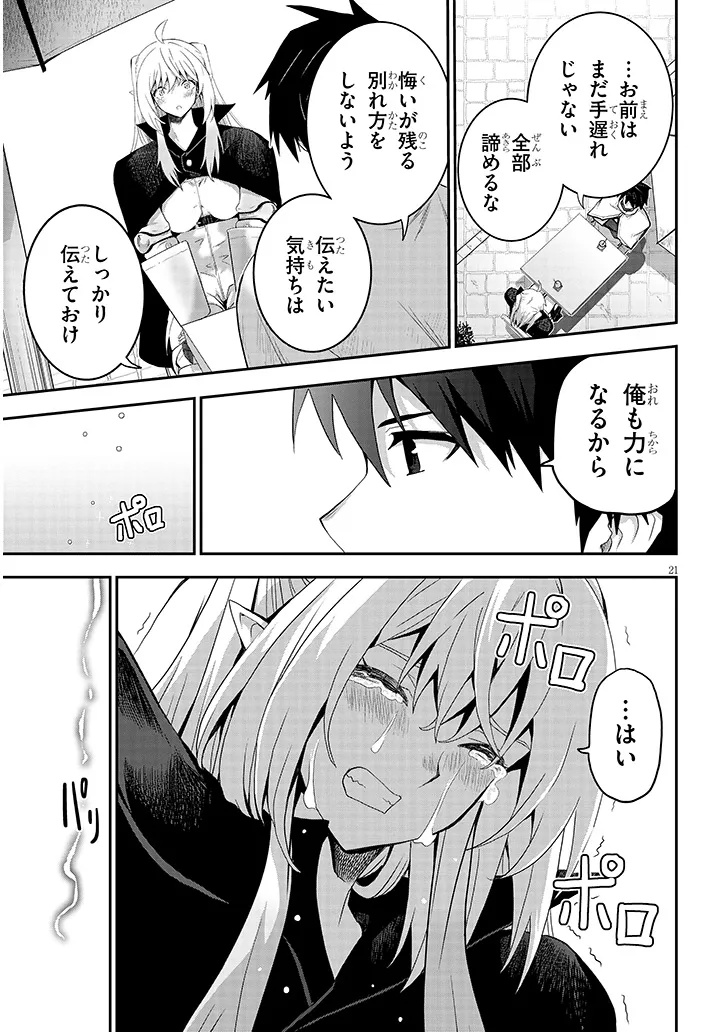 Milk-shibori Hunter no Isekai Sakunyuuki ~Nouka no Saenai Otoko ga Arayuru Shuzoku no Chiku-B o Moteasobi-toriko ni Suru~ - Chapter 23.2 - Page 5