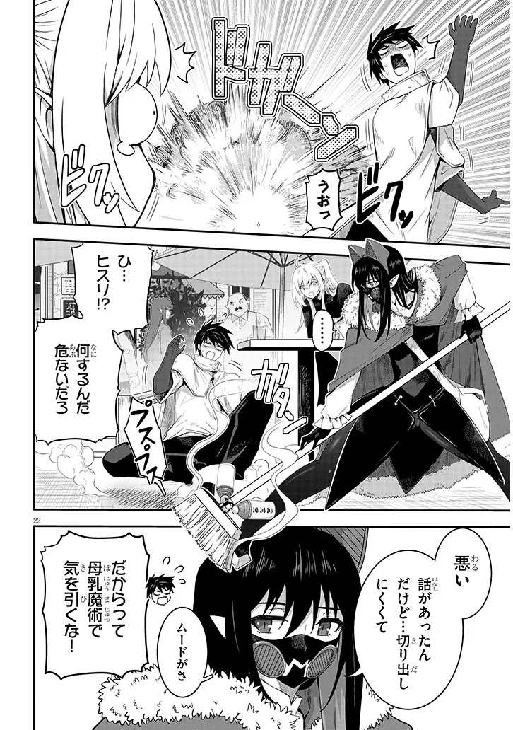 Milk-shibori Hunter no Isekai Sakunyuuki ~Nouka no Saenai Otoko ga Arayuru Shuzoku no Chiku-B o Moteasobi-toriko ni Suru~ - Chapter 23.2 - Page 6