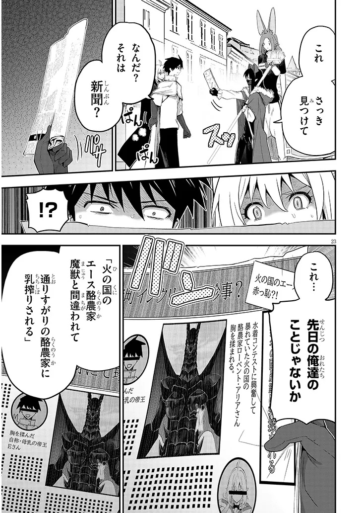 Milk-shibori Hunter no Isekai Sakunyuuki ~Nouka no Saenai Otoko ga Arayuru Shuzoku no Chiku-B o Moteasobi-toriko ni Suru~ - Chapter 23.2 - Page 7