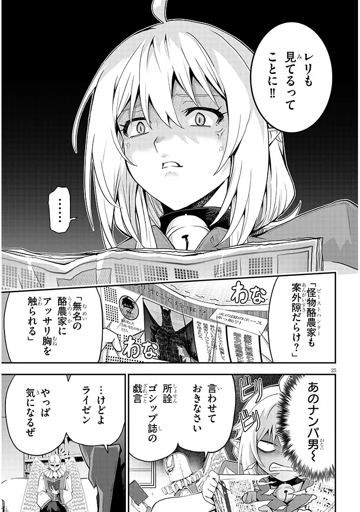 Milk-shibori Hunter no Isekai Sakunyuuki ~Nouka no Saenai Otoko ga Arayuru Shuzoku no Chiku-B o Moteasobi-toriko ni Suru~ - Chapter 23.2 - Page 9