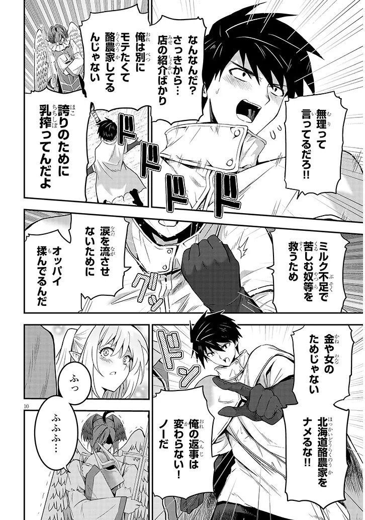 Milk-shibori Hunter no Isekai Sakunyuuki ~Nouka no Saenai Otoko ga Arayuru Shuzoku no Chiku-B o Moteasobi-toriko ni Suru~ - Chapter 24.1 - Page 10