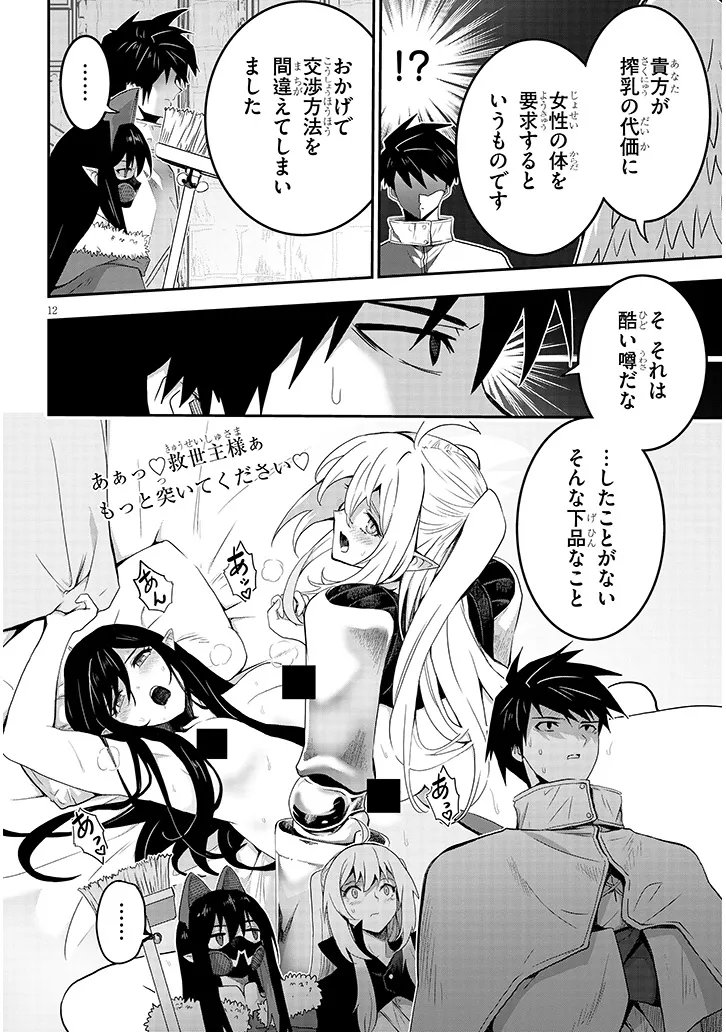 Milk-shibori Hunter no Isekai Sakunyuuki ~Nouka no Saenai Otoko ga Arayuru Shuzoku no Chiku-B o Moteasobi-toriko ni Suru~ - Chapter 24.1 - Page 12