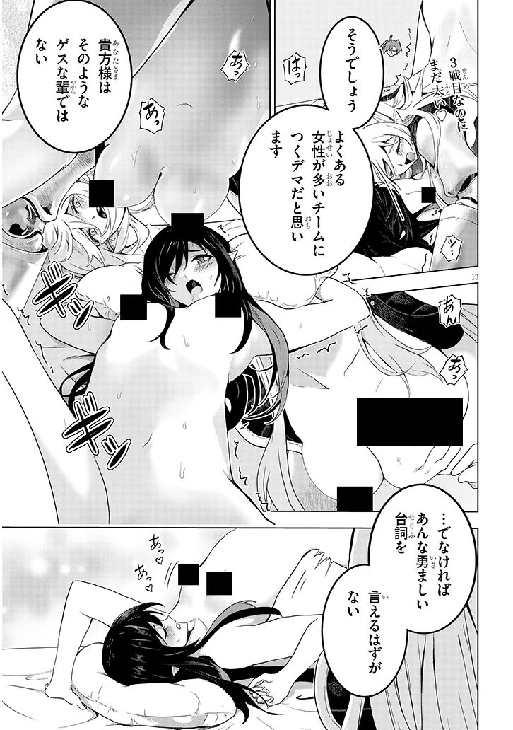 Milk-shibori Hunter no Isekai Sakunyuuki ~Nouka no Saenai Otoko ga Arayuru Shuzoku no Chiku-B o Moteasobi-toriko ni Suru~ - Chapter 24.1 - Page 13