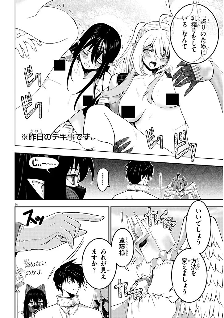 Milk-shibori Hunter no Isekai Sakunyuuki ~Nouka no Saenai Otoko ga Arayuru Shuzoku no Chiku-B o Moteasobi-toriko ni Suru~ - Chapter 24.1 - Page 14