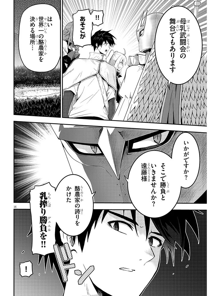 Milk-shibori Hunter no Isekai Sakunyuuki ~Nouka no Saenai Otoko ga Arayuru Shuzoku no Chiku-B o Moteasobi-toriko ni Suru~ - Chapter 24.1 - Page 16