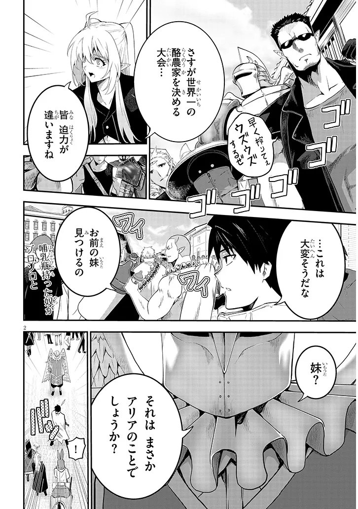 Milk-shibori Hunter no Isekai Sakunyuuki ~Nouka no Saenai Otoko ga Arayuru Shuzoku no Chiku-B o Moteasobi-toriko ni Suru~ - Chapter 24.1 - Page 2