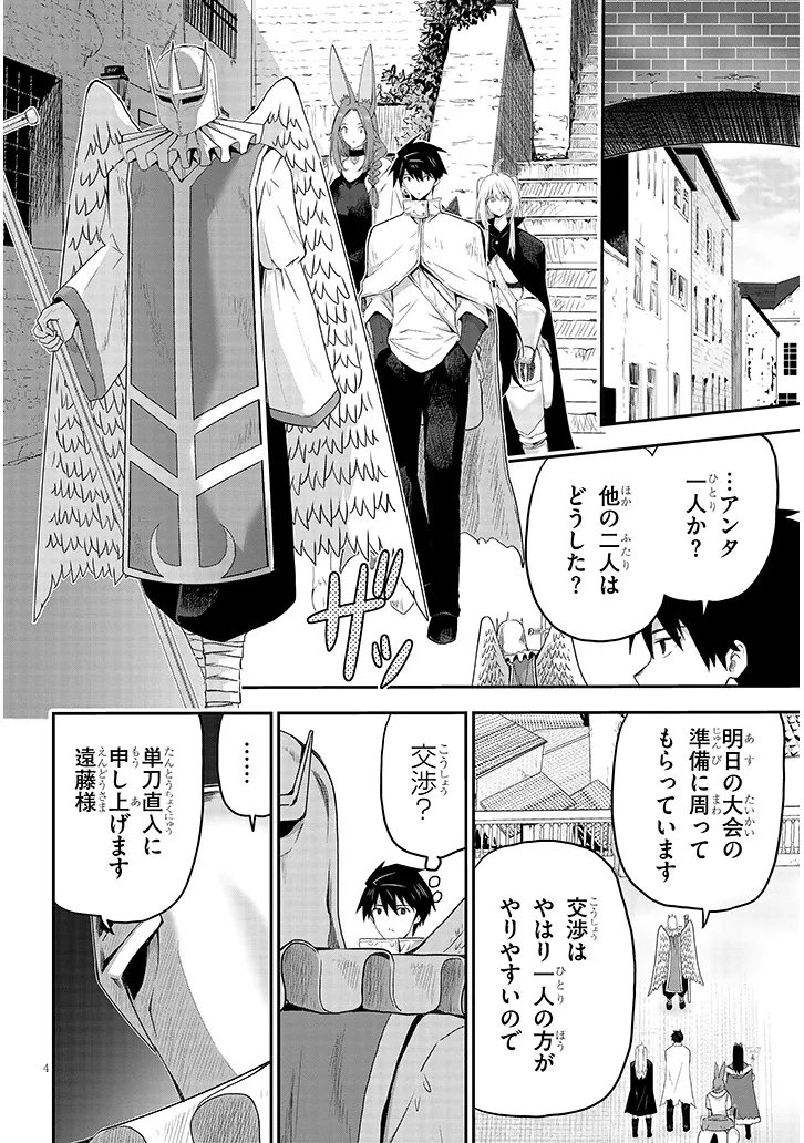 Milk-shibori Hunter no Isekai Sakunyuuki ~Nouka no Saenai Otoko ga Arayuru Shuzoku no Chiku-B o Moteasobi-toriko ni Suru~ - Chapter 24.1 - Page 4