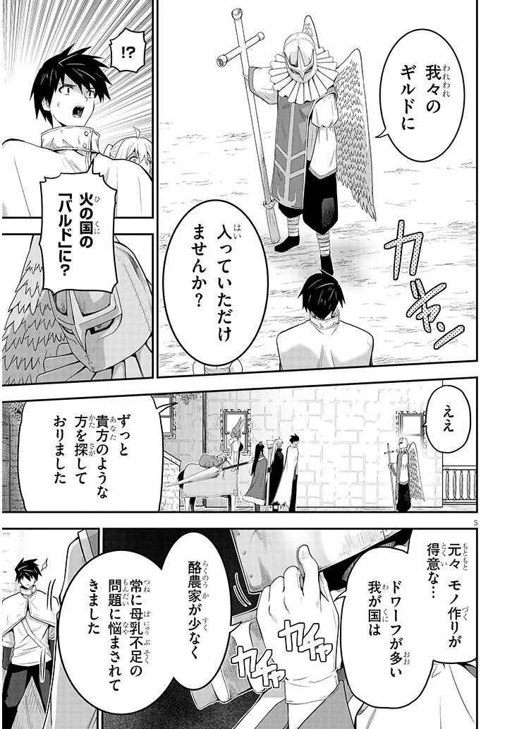 Milk-shibori Hunter no Isekai Sakunyuuki ~Nouka no Saenai Otoko ga Arayuru Shuzoku no Chiku-B o Moteasobi-toriko ni Suru~ - Chapter 24.1 - Page 5