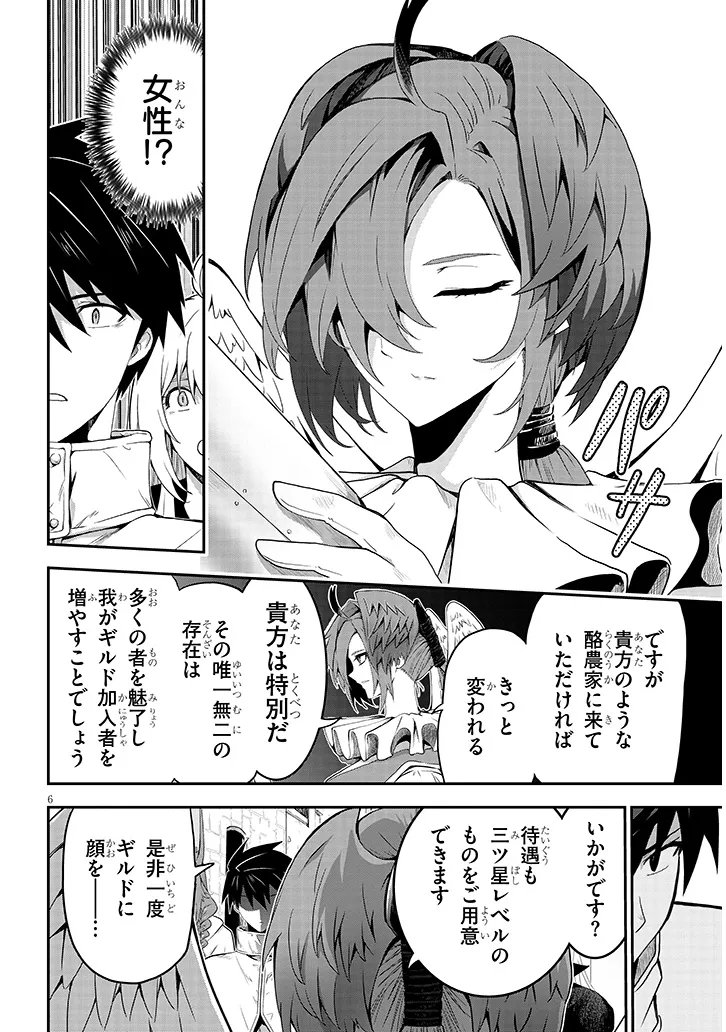 Milk-shibori Hunter no Isekai Sakunyuuki ~Nouka no Saenai Otoko ga Arayuru Shuzoku no Chiku-B o Moteasobi-toriko ni Suru~ - Chapter 24.1 - Page 6