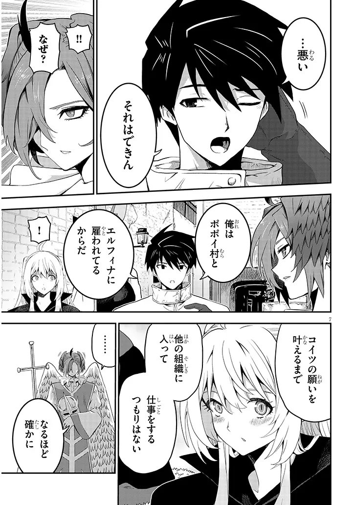 Milk-shibori Hunter no Isekai Sakunyuuki ~Nouka no Saenai Otoko ga Arayuru Shuzoku no Chiku-B o Moteasobi-toriko ni Suru~ - Chapter 24.1 - Page 7