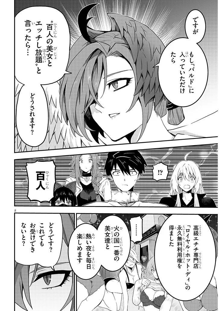 Milk-shibori Hunter no Isekai Sakunyuuki ~Nouka no Saenai Otoko ga Arayuru Shuzoku no Chiku-B o Moteasobi-toriko ni Suru~ - Chapter 24.1 - Page 8