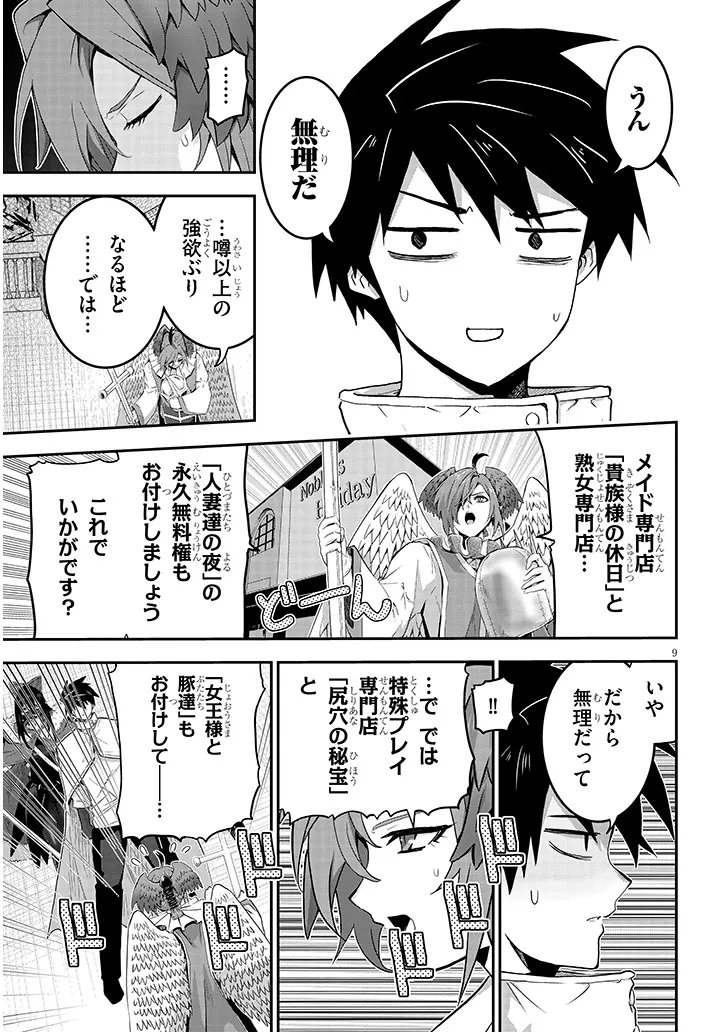 Milk-shibori Hunter no Isekai Sakunyuuki ~Nouka no Saenai Otoko ga Arayuru Shuzoku no Chiku-B o Moteasobi-toriko ni Suru~ - Chapter 24.1 - Page 9