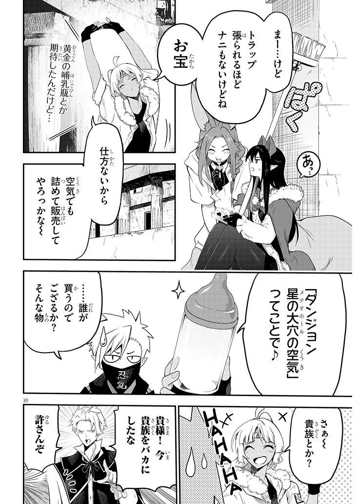 Milk-shibori Hunter no Isekai Sakunyuuki ~Nouka no Saenai Otoko ga Arayuru Shuzoku no Chiku-B o Moteasobi-toriko ni Suru~ - Chapter 25.1 - Page 10