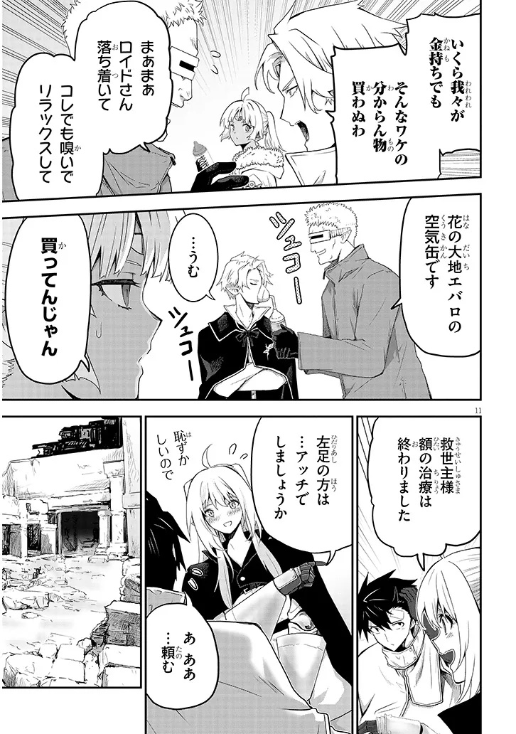 Milk-shibori Hunter no Isekai Sakunyuuki ~Nouka no Saenai Otoko ga Arayuru Shuzoku no Chiku-B o Moteasobi-toriko ni Suru~ - Chapter 25.1 - Page 11