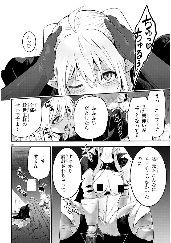 Milk-shibori Hunter no Isekai Sakunyuuki ~Nouka no Saenai Otoko ga Arayuru Shuzoku no Chiku-B o Moteasobi-toriko ni Suru~ - Chapter 25.1 - Page 12