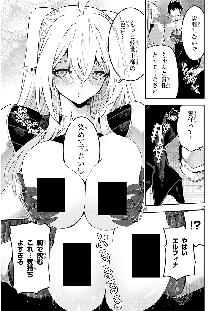 Milk-shibori Hunter no Isekai Sakunyuuki ~Nouka no Saenai Otoko ga Arayuru Shuzoku no Chiku-B o Moteasobi-toriko ni Suru~ - Chapter 25.1 - Page 13
