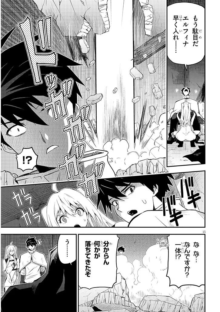 Milk-shibori Hunter no Isekai Sakunyuuki ~Nouka no Saenai Otoko ga Arayuru Shuzoku no Chiku-B o Moteasobi-toriko ni Suru~ - Chapter 25.1 - Page 15