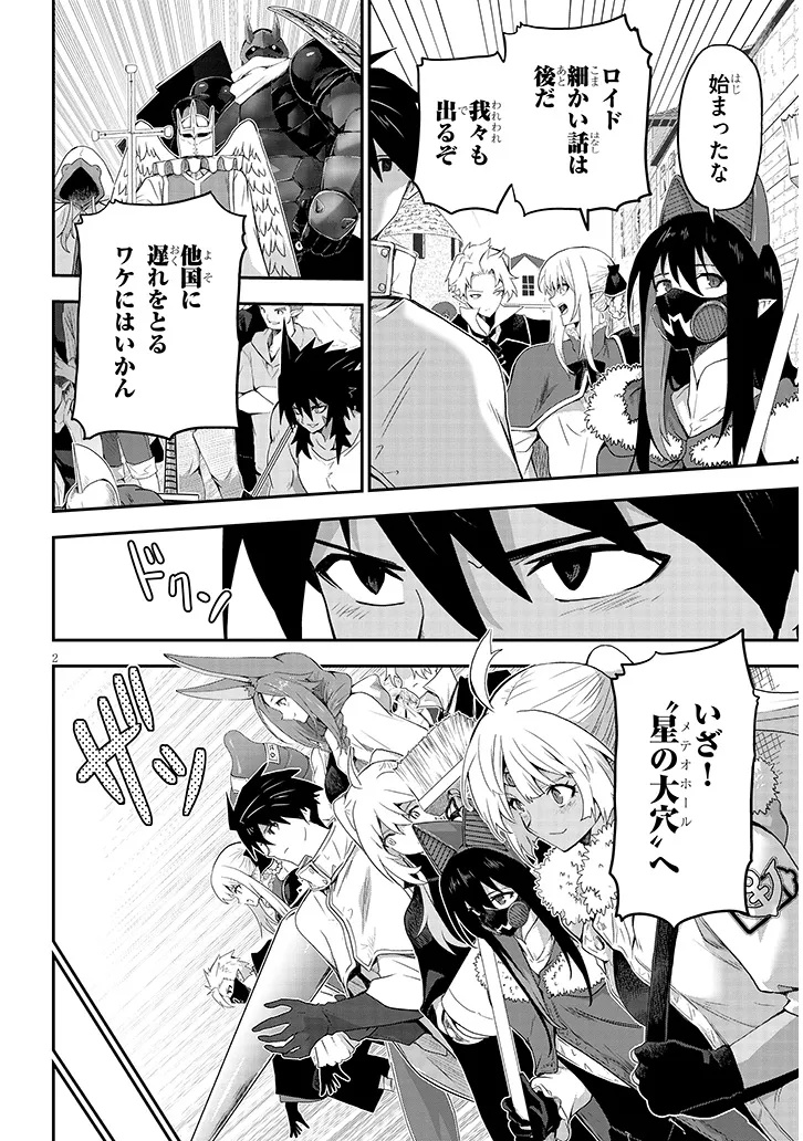 Milk-shibori Hunter no Isekai Sakunyuuki ~Nouka no Saenai Otoko ga Arayuru Shuzoku no Chiku-B o Moteasobi-toriko ni Suru~ - Chapter 25.1 - Page 2