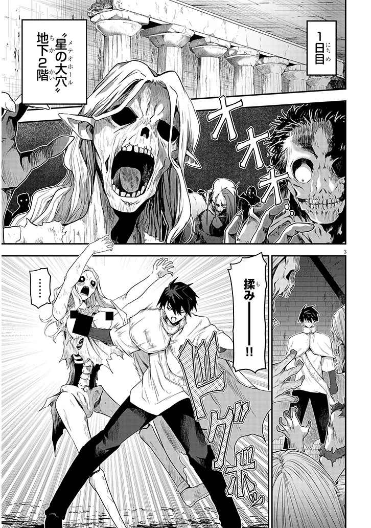 Milk-shibori Hunter no Isekai Sakunyuuki ~Nouka no Saenai Otoko ga Arayuru Shuzoku no Chiku-B o Moteasobi-toriko ni Suru~ - Chapter 25.1 - Page 3