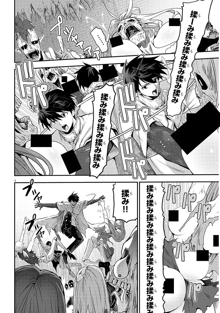 Milk-shibori Hunter no Isekai Sakunyuuki ~Nouka no Saenai Otoko ga Arayuru Shuzoku no Chiku-B o Moteasobi-toriko ni Suru~ - Chapter 25.1 - Page 4