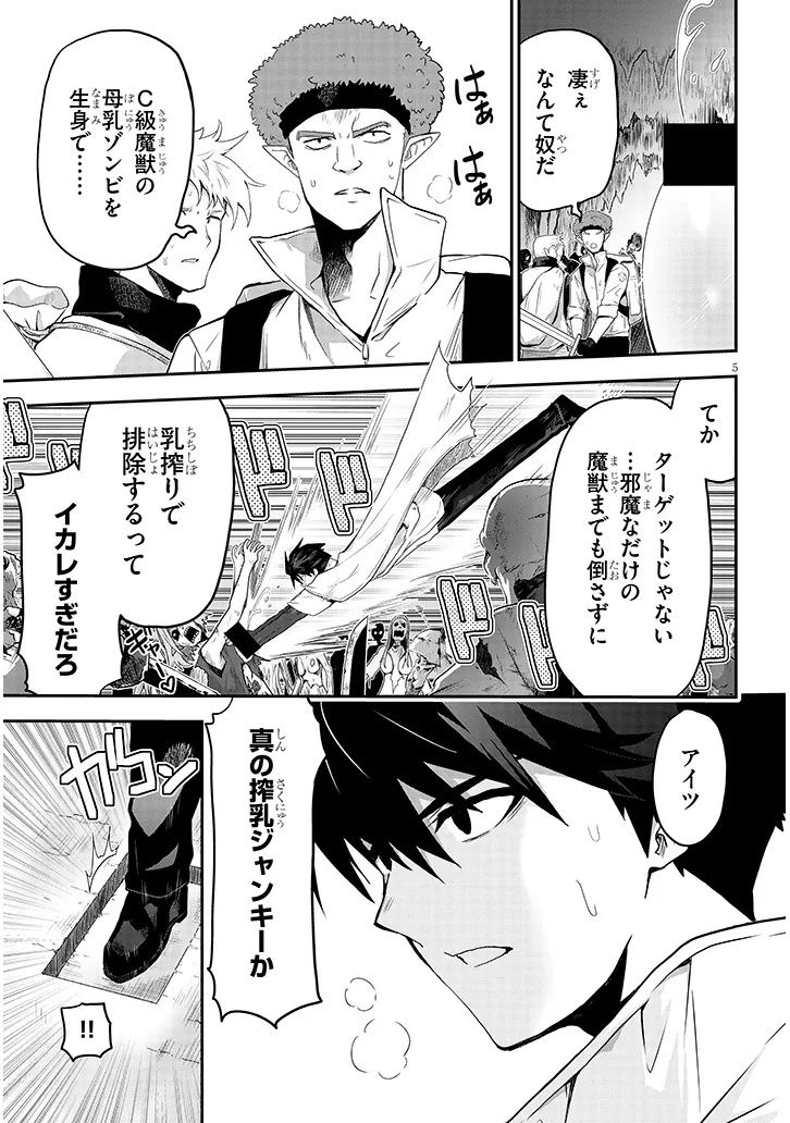 Milk-shibori Hunter no Isekai Sakunyuuki ~Nouka no Saenai Otoko ga Arayuru Shuzoku no Chiku-B o Moteasobi-toriko ni Suru~ - Chapter 25.1 - Page 5