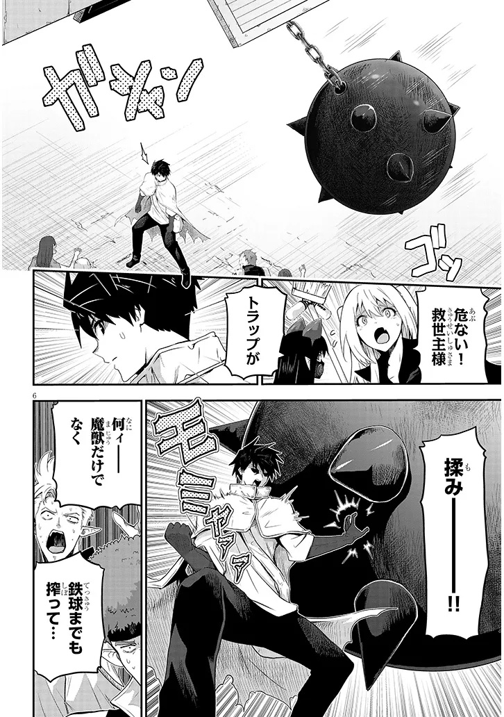 Milk-shibori Hunter no Isekai Sakunyuuki ~Nouka no Saenai Otoko ga Arayuru Shuzoku no Chiku-B o Moteasobi-toriko ni Suru~ - Chapter 25.1 - Page 6