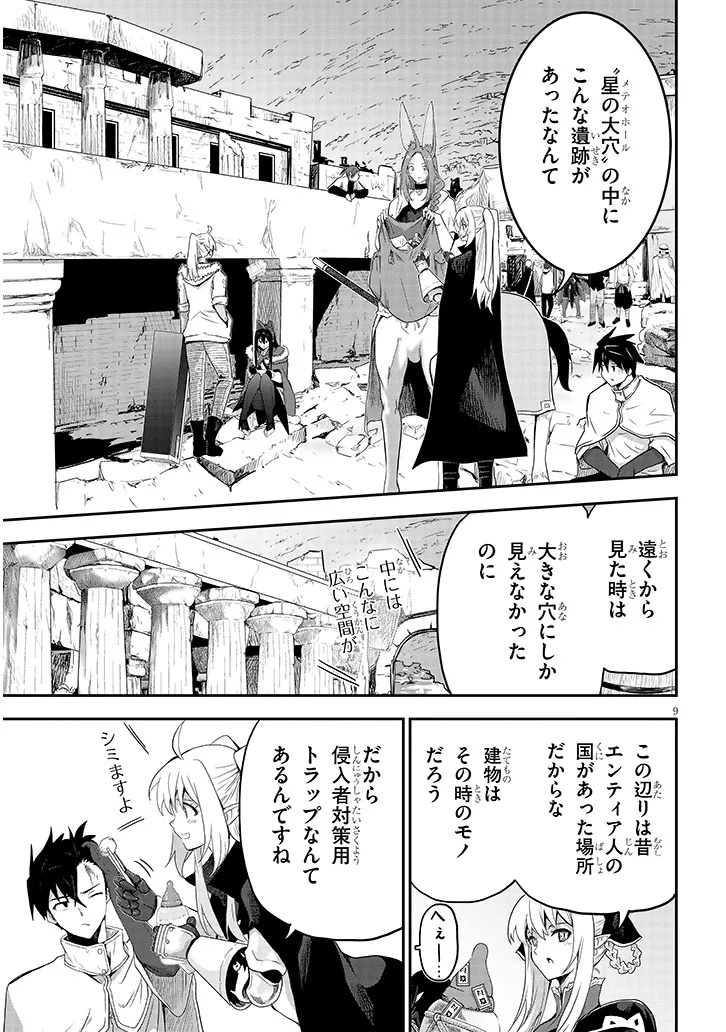 Milk-shibori Hunter no Isekai Sakunyuuki ~Nouka no Saenai Otoko ga Arayuru Shuzoku no Chiku-B o Moteasobi-toriko ni Suru~ - Chapter 25.1 - Page 9