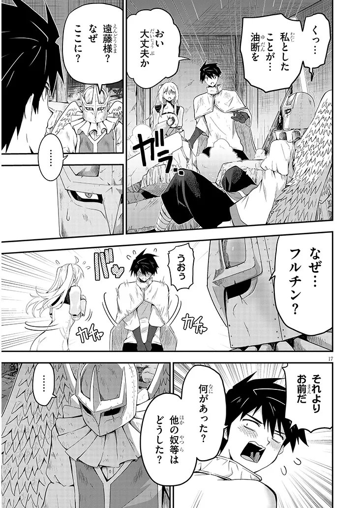 Milk-shibori Hunter no Isekai Sakunyuuki ~Nouka no Saenai Otoko ga Arayuru Shuzoku no Chiku-B o Moteasobi-toriko ni Suru~ - Chapter 25.2 - Page 1