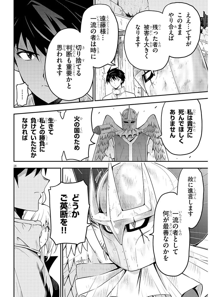 Milk-shibori Hunter no Isekai Sakunyuuki ~Nouka no Saenai Otoko ga Arayuru Shuzoku no Chiku-B o Moteasobi-toriko ni Suru~ - Chapter 25.2 - Page 12