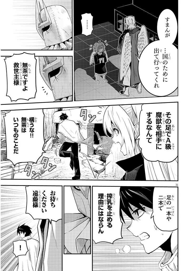 Milk-shibori Hunter no Isekai Sakunyuuki ~Nouka no Saenai Otoko ga Arayuru Shuzoku no Chiku-B o Moteasobi-toriko ni Suru~ - Chapter 25.2 - Page 15