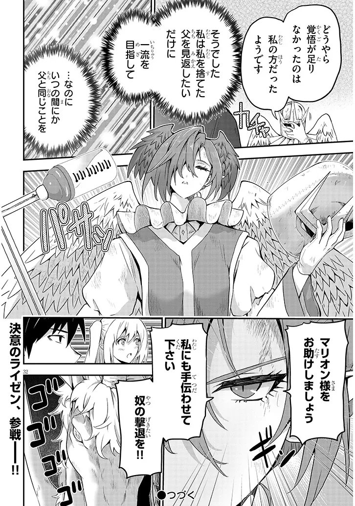 Milk-shibori Hunter no Isekai Sakunyuuki ~Nouka no Saenai Otoko ga Arayuru Shuzoku no Chiku-B o Moteasobi-toriko ni Suru~ - Chapter 25.2 - Page 16