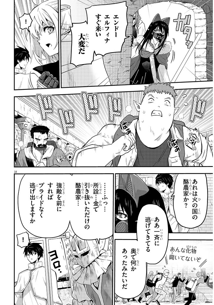 Milk-shibori Hunter no Isekai Sakunyuuki ~Nouka no Saenai Otoko ga Arayuru Shuzoku no Chiku-B o Moteasobi-toriko ni Suru~ - Chapter 25.2 - Page 2
