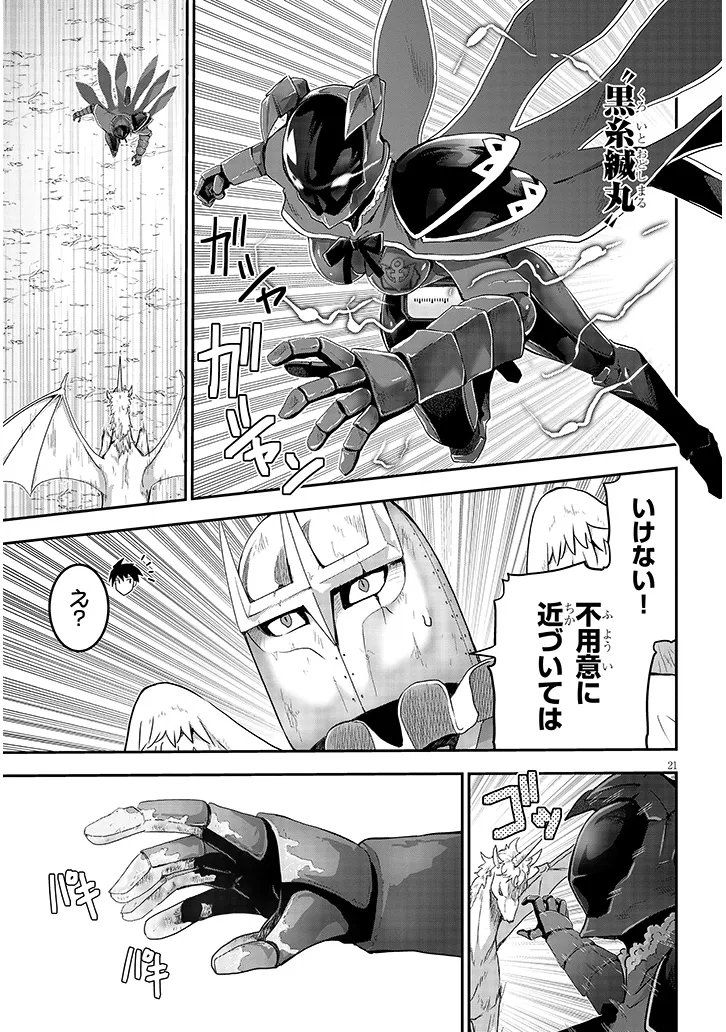 Milk-shibori Hunter no Isekai Sakunyuuki ~Nouka no Saenai Otoko ga Arayuru Shuzoku no Chiku-B o Moteasobi-toriko ni Suru~ - Chapter 25.2 - Page 5