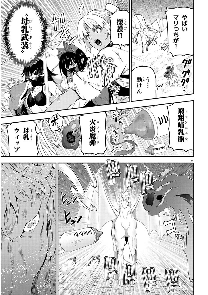 Milk-shibori Hunter no Isekai Sakunyuuki ~Nouka no Saenai Otoko ga Arayuru Shuzoku no Chiku-B o Moteasobi-toriko ni Suru~ - Chapter 25.2 - Page 7