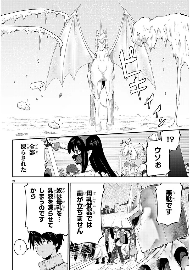 Milk-shibori Hunter no Isekai Sakunyuuki ~Nouka no Saenai Otoko ga Arayuru Shuzoku no Chiku-B o Moteasobi-toriko ni Suru~ - Chapter 25.2 - Page 8
