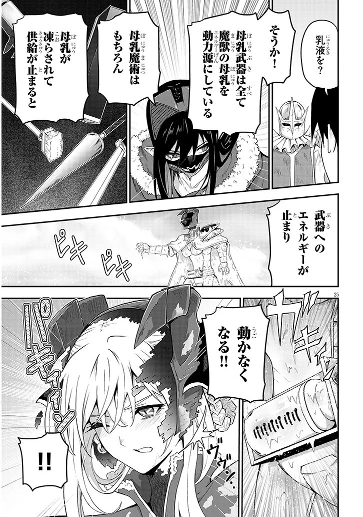 Milk-shibori Hunter no Isekai Sakunyuuki ~Nouka no Saenai Otoko ga Arayuru Shuzoku no Chiku-B o Moteasobi-toriko ni Suru~ - Chapter 25.2 - Page 9