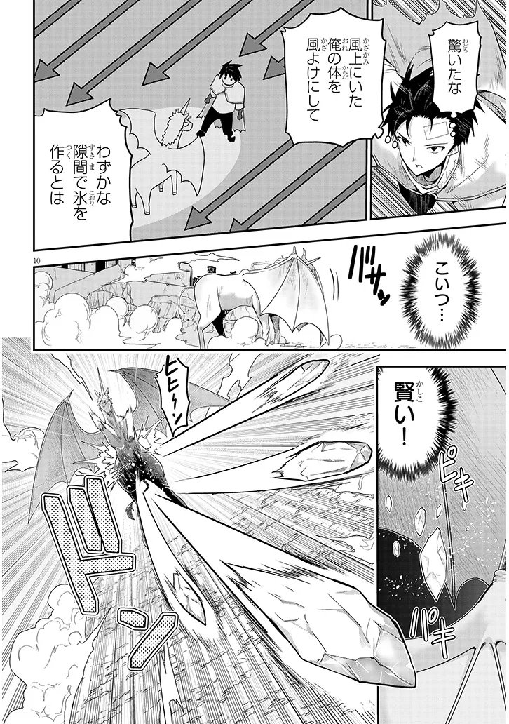 Milk-shibori Hunter no Isekai Sakunyuuki ~Nouka no Saenai Otoko ga Arayuru Shuzoku no Chiku-B o Moteasobi-toriko ni Suru~ - Chapter 26.1 - Page 10