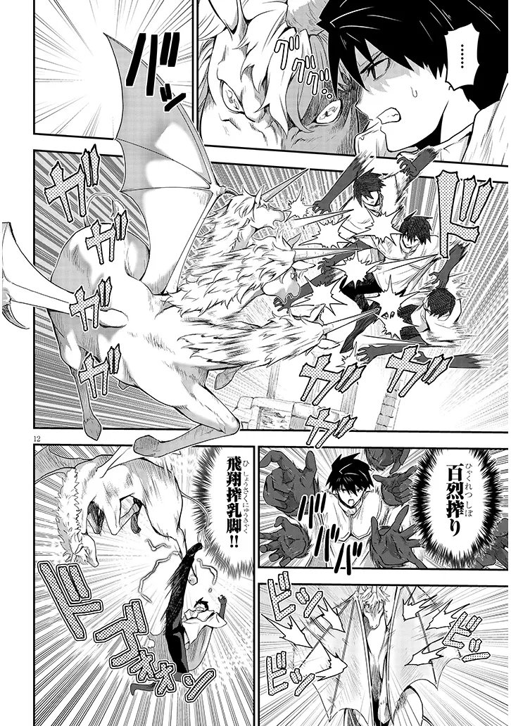Milk-shibori Hunter no Isekai Sakunyuuki ~Nouka no Saenai Otoko ga Arayuru Shuzoku no Chiku-B o Moteasobi-toriko ni Suru~ - Chapter 26.1 - Page 12