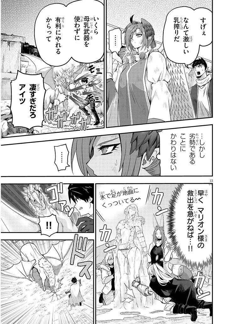 Milk-shibori Hunter no Isekai Sakunyuuki ~Nouka no Saenai Otoko ga Arayuru Shuzoku no Chiku-B o Moteasobi-toriko ni Suru~ - Chapter 26.1 - Page 13