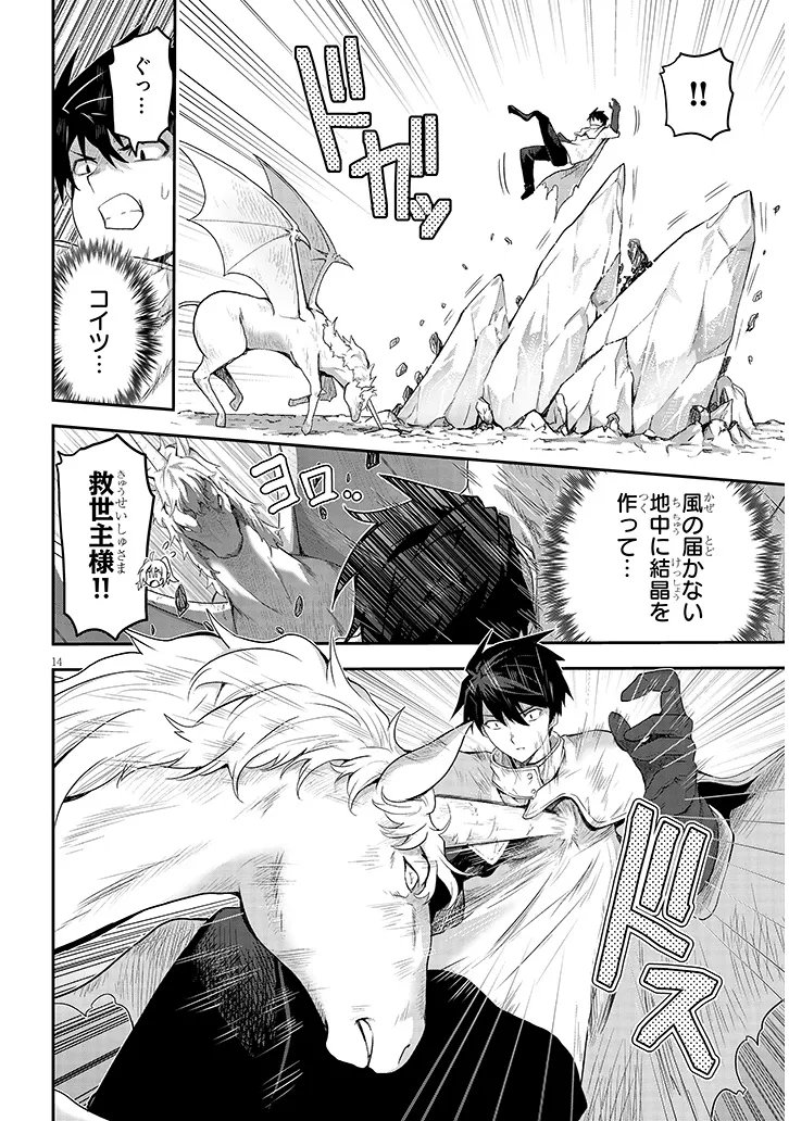Milk-shibori Hunter no Isekai Sakunyuuki ~Nouka no Saenai Otoko ga Arayuru Shuzoku no Chiku-B o Moteasobi-toriko ni Suru~ - Chapter 26.1 - Page 14