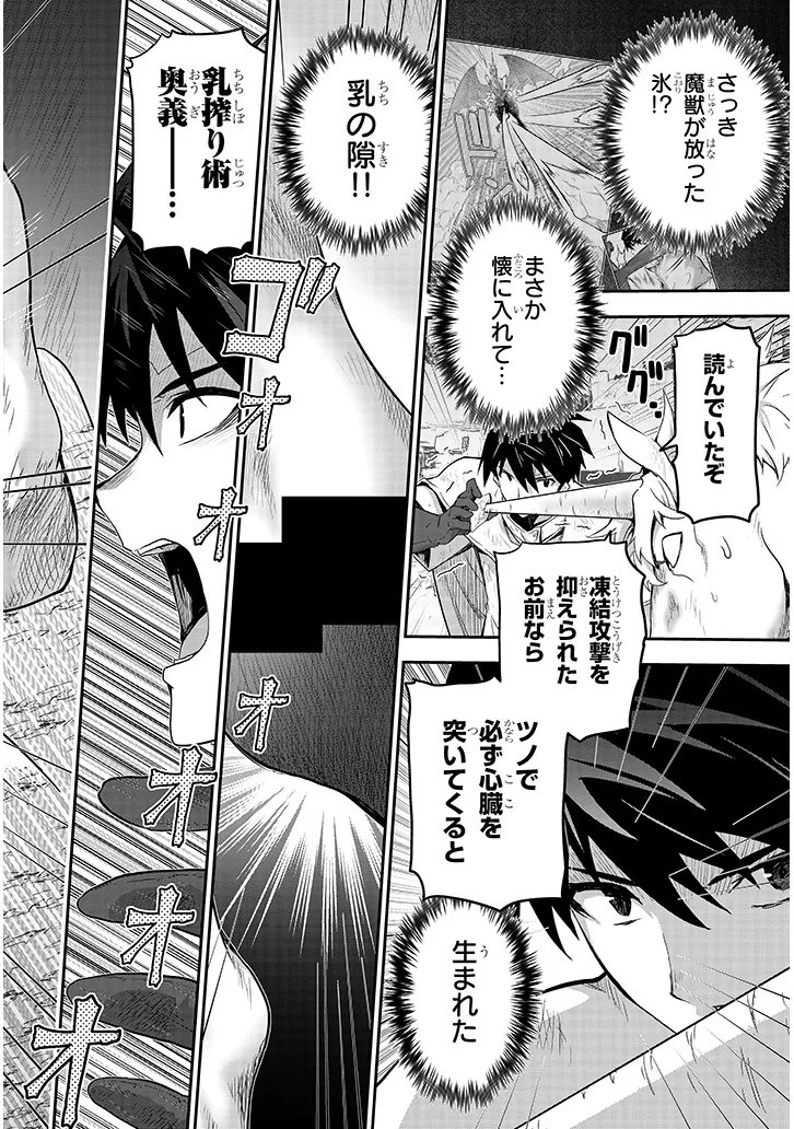 Milk-shibori Hunter no Isekai Sakunyuuki ~Nouka no Saenai Otoko ga Arayuru Shuzoku no Chiku-B o Moteasobi-toriko ni Suru~ - Chapter 26.1 - Page 16