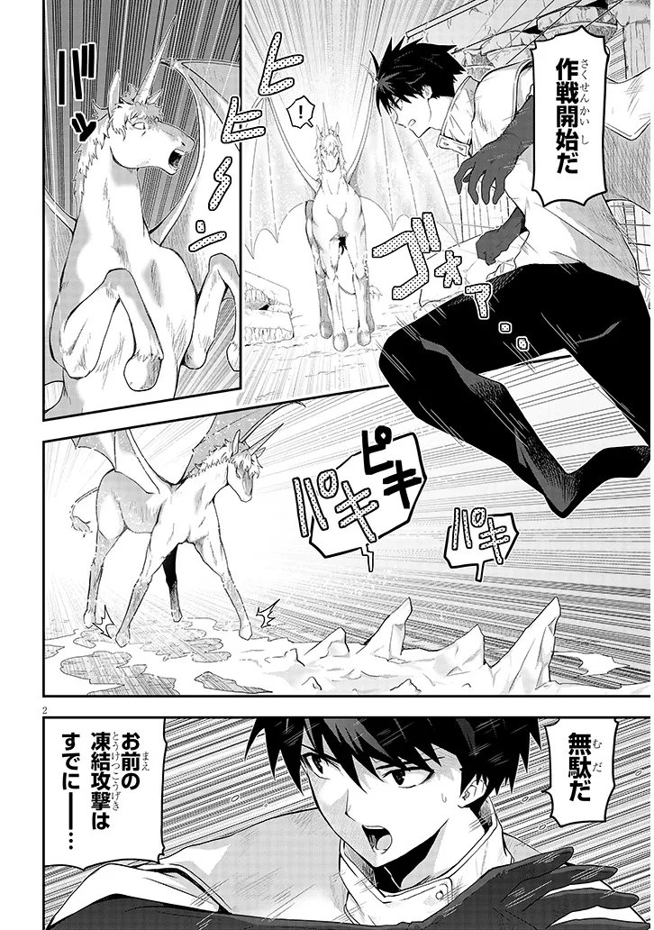 Milk-shibori Hunter no Isekai Sakunyuuki ~Nouka no Saenai Otoko ga Arayuru Shuzoku no Chiku-B o Moteasobi-toriko ni Suru~ - Chapter 26.1 - Page 2