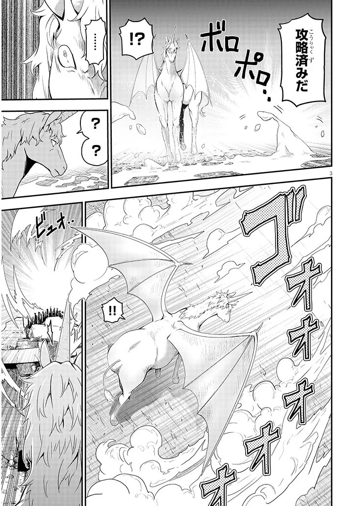 Milk-shibori Hunter no Isekai Sakunyuuki ~Nouka no Saenai Otoko ga Arayuru Shuzoku no Chiku-B o Moteasobi-toriko ni Suru~ - Chapter 26.1 - Page 3