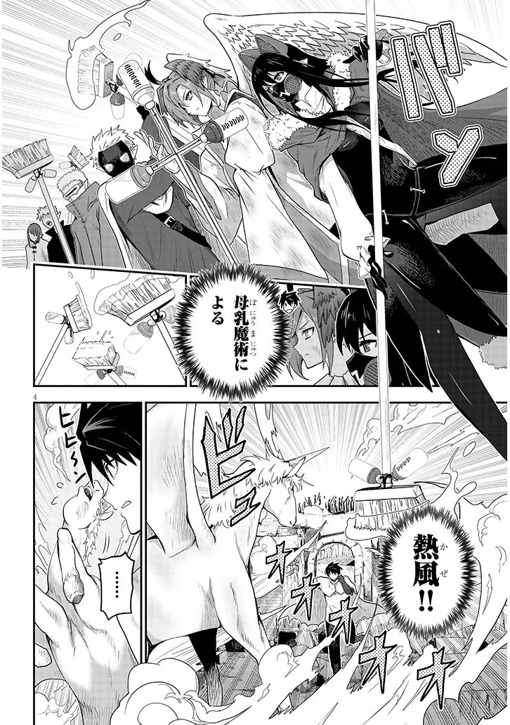 Milk-shibori Hunter no Isekai Sakunyuuki ~Nouka no Saenai Otoko ga Arayuru Shuzoku no Chiku-B o Moteasobi-toriko ni Suru~ - Chapter 26.1 - Page 4