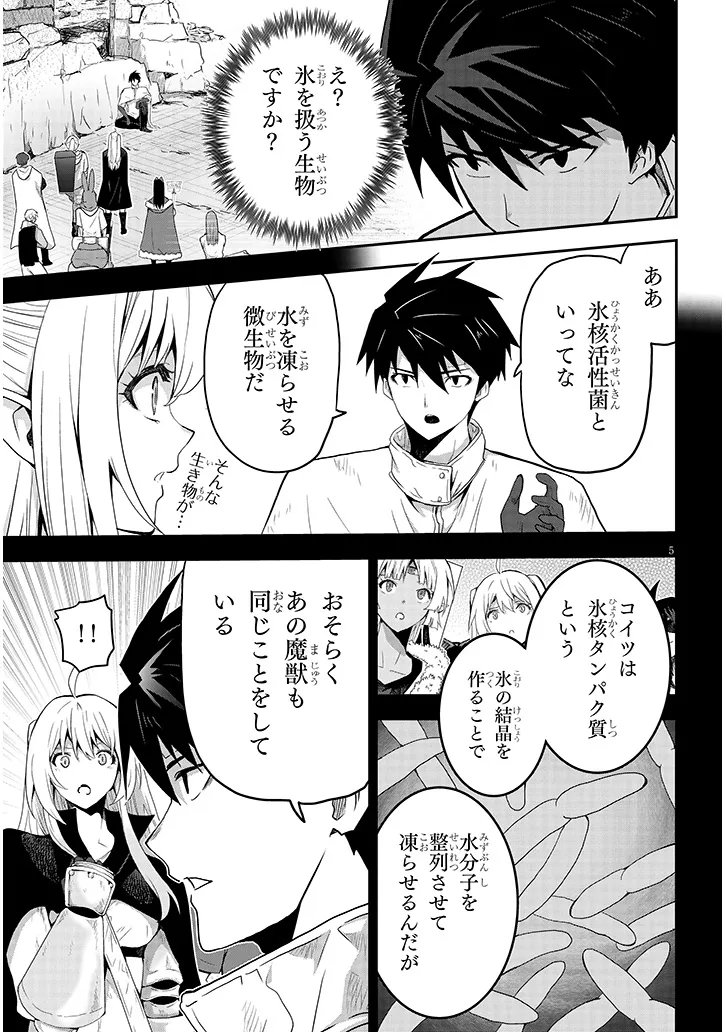 Milk-shibori Hunter no Isekai Sakunyuuki ~Nouka no Saenai Otoko ga Arayuru Shuzoku no Chiku-B o Moteasobi-toriko ni Suru~ - Chapter 26.1 - Page 5