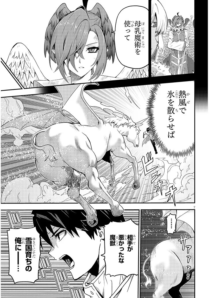 Milk-shibori Hunter no Isekai Sakunyuuki ~Nouka no Saenai Otoko ga Arayuru Shuzoku no Chiku-B o Moteasobi-toriko ni Suru~ - Chapter 26.1 - Page 7