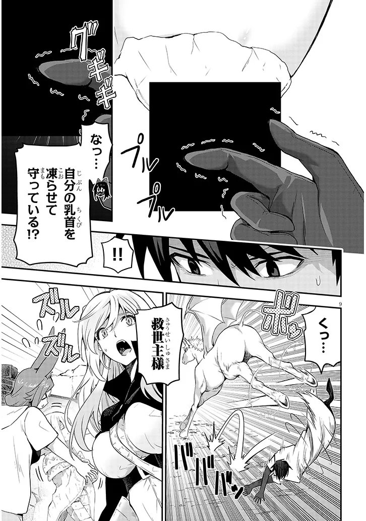Milk-shibori Hunter no Isekai Sakunyuuki ~Nouka no Saenai Otoko ga Arayuru Shuzoku no Chiku-B o Moteasobi-toriko ni Suru~ - Chapter 26.1 - Page 9
