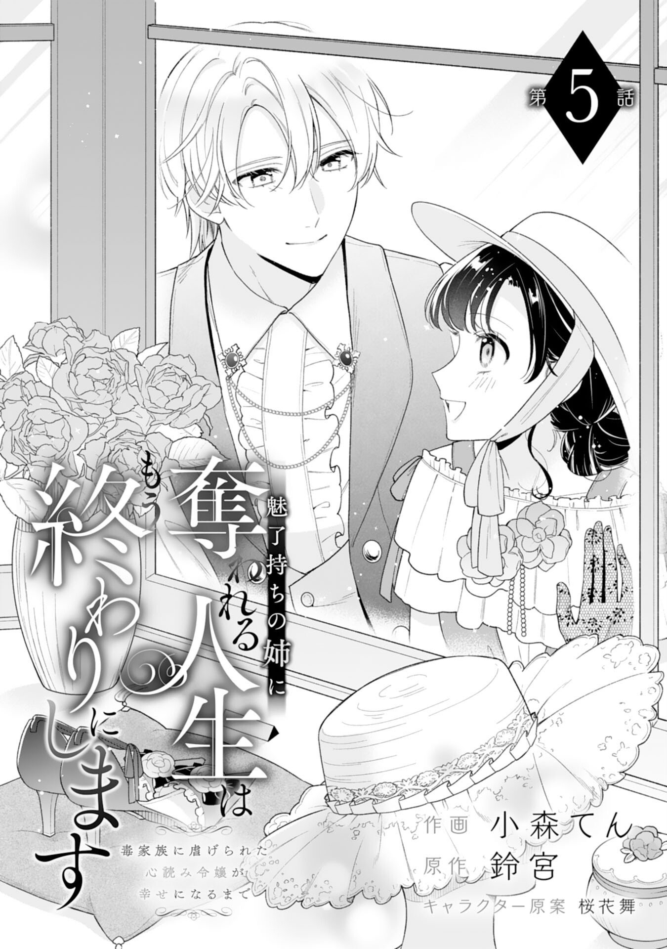 Miryo Mochi no Ane ni Ubawareru Jinsei wa mo Owari ni Shimasu Doku Kazoku ni Shitagerareta Kokoro Yomi Reijo ga Shiawase ni Naru Made - Chapter 5 - Page 1